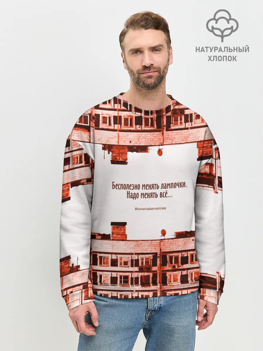 Мужской свитшот базовый / Пора менять всё!
