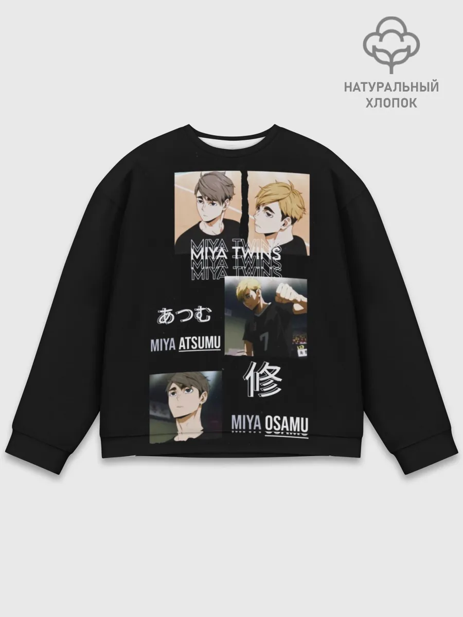 Мужской свитшот базовый / Братья мия мию волейбол