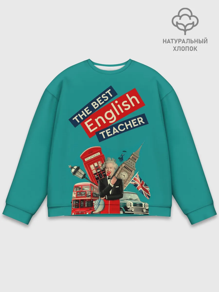 Мужской свитшот базовый / Лучший учитель английского языка