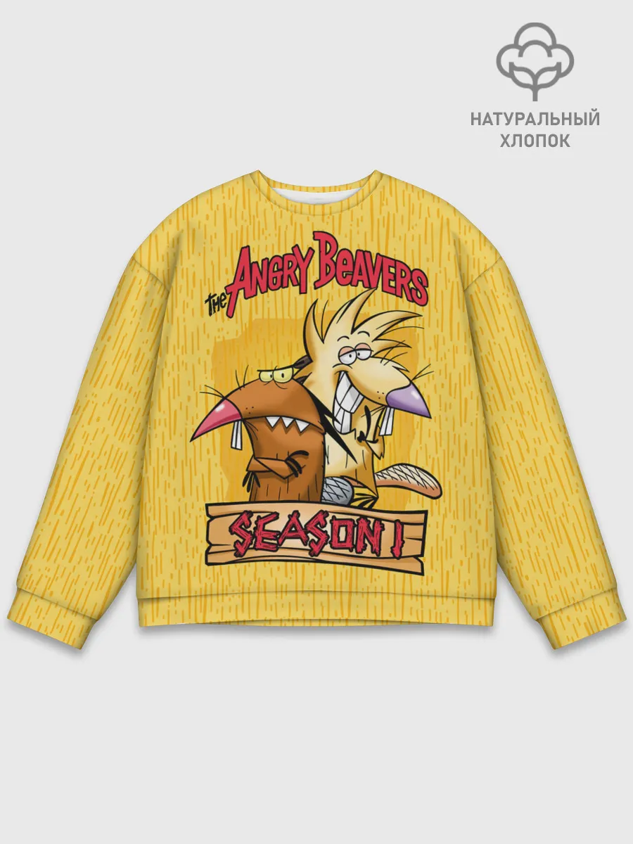 Мужской свитшот базовый / Крутые Бобры