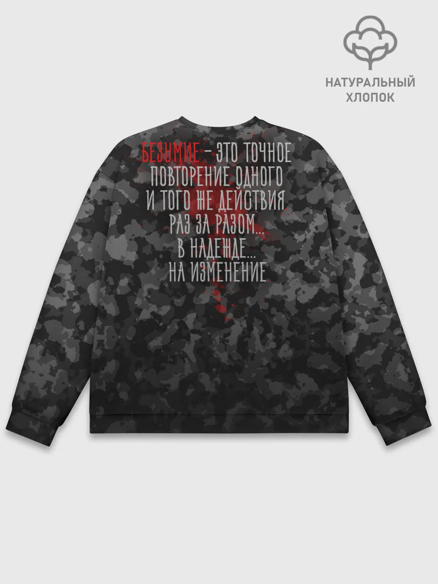 Мужской свитшот базовый / Insanity