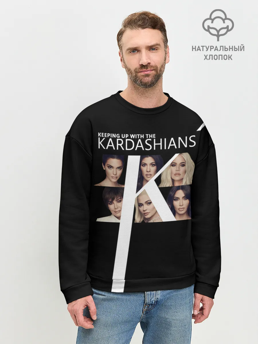 Мужской свитшот базовый / Семейство Кардашьян