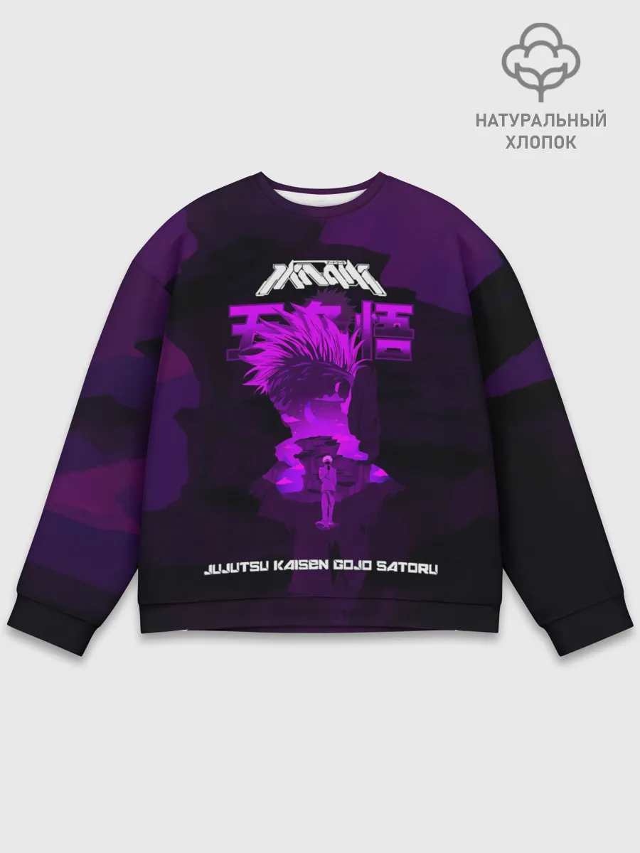 Мужской свитшот базовый / Jujutsu Kaisen Gojo Satoru