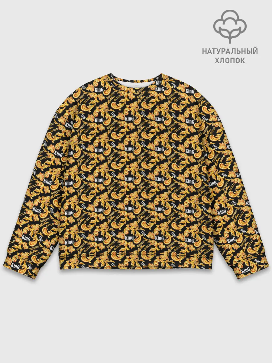 Мужской свитшот базовый / Gold of Baroque. King.