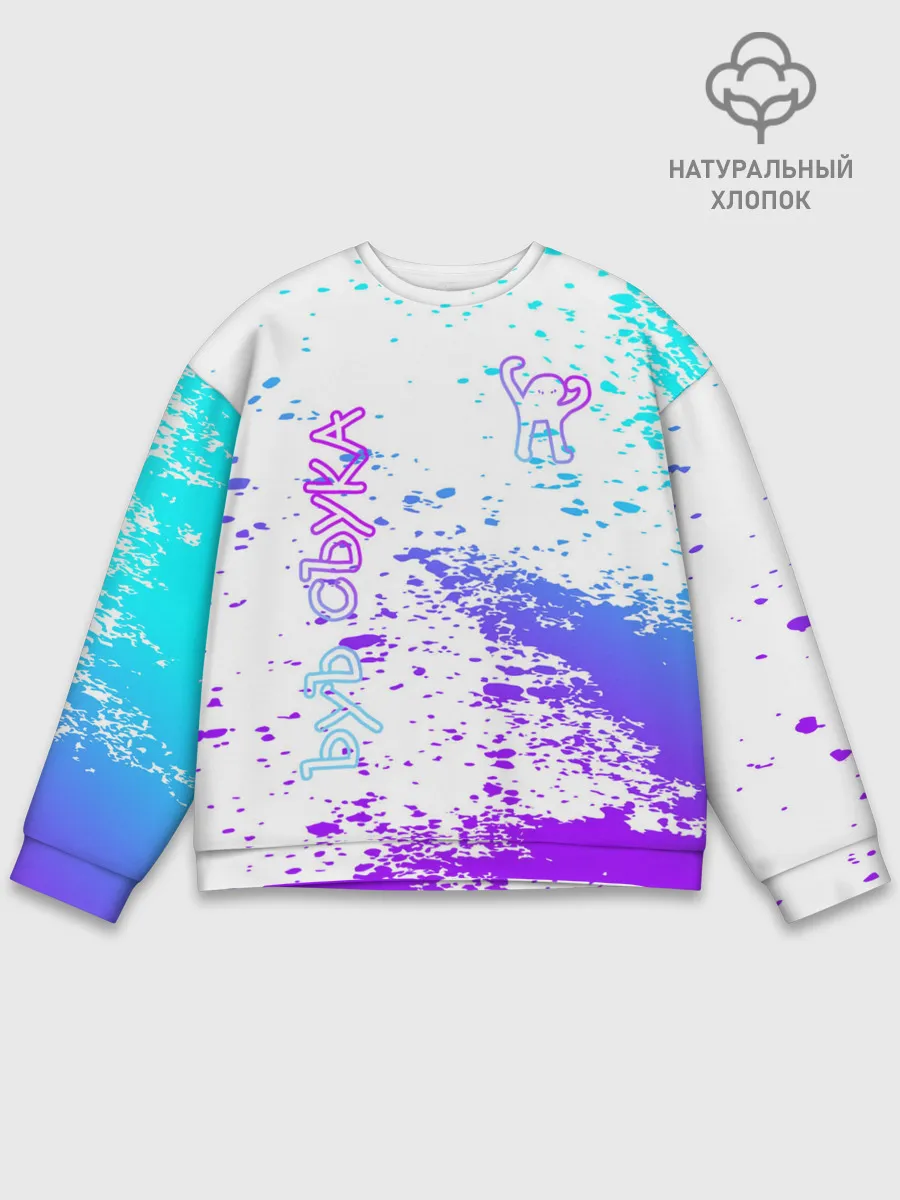 Мужской свитшот базовый / Ъуъ съука.