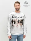 Мужской свитшот базовый / Keeping up with Kardashians