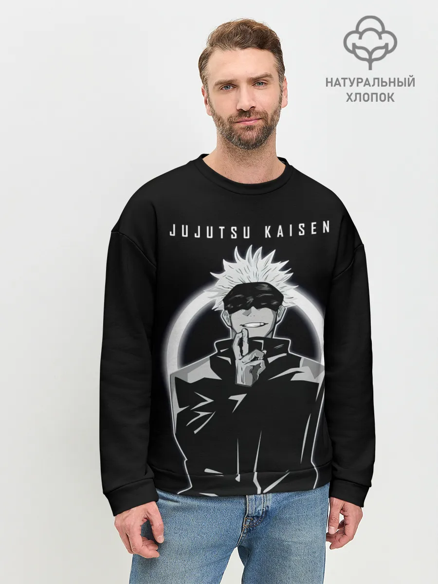 Мужской свитшот базовый / Годжо Сатору Магическая битва