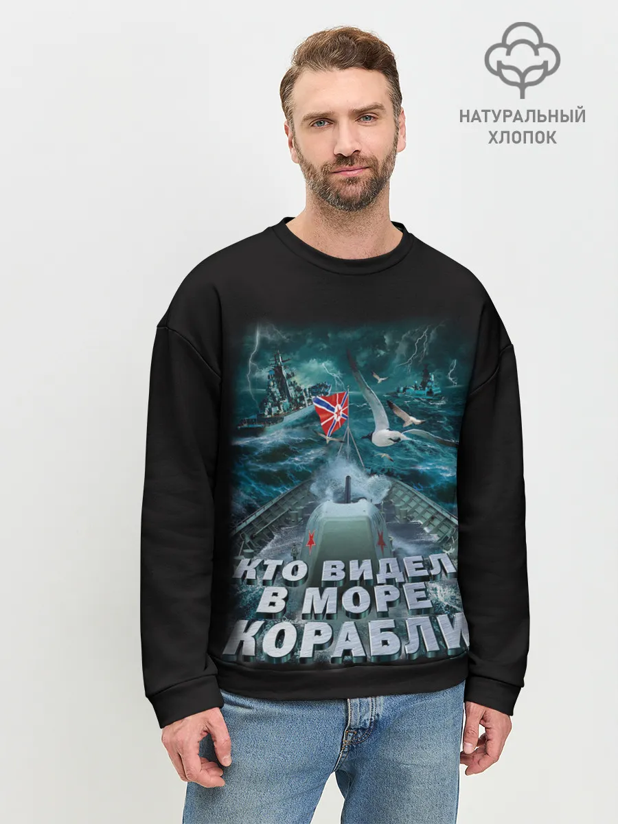 Мужской свитшот базовый / ВОЕННО МОРСКОЙ ФЛОТ