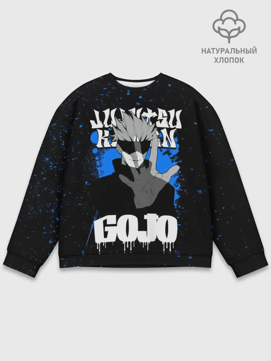 Мужской свитшот базовый / Годжо Сатору | Магическая битва