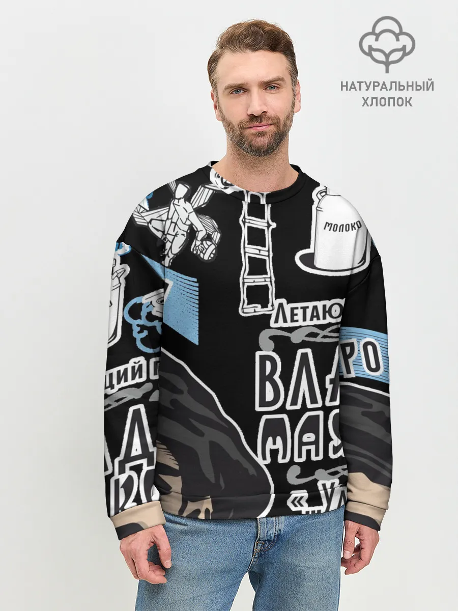 Мужской свитшот базовый / Маяковский. Высокие мысли