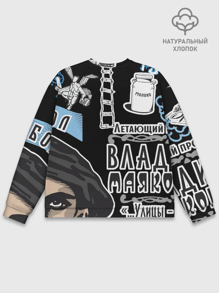 Мужской свитшот базовый / Маяковский. Высокие мысли