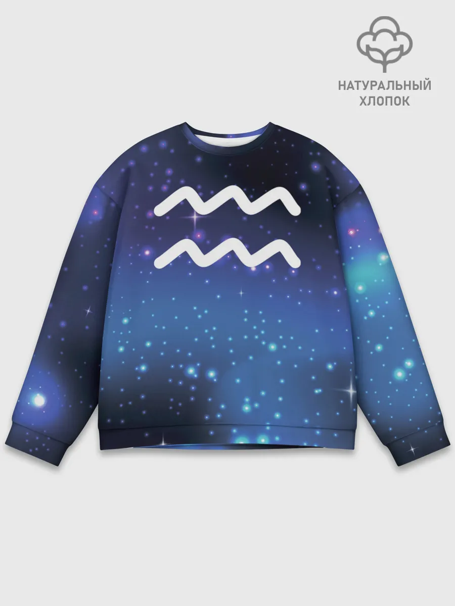 Мужской свитшот базовый / Водолей / Aquarius, Знак зодиака