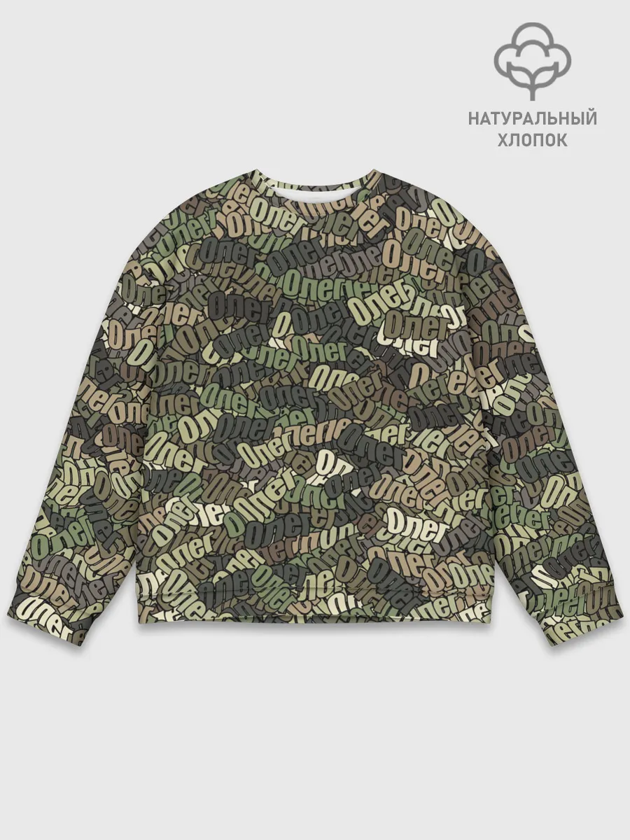 Мужской свитшот базовый / Именной камуфляж Олег