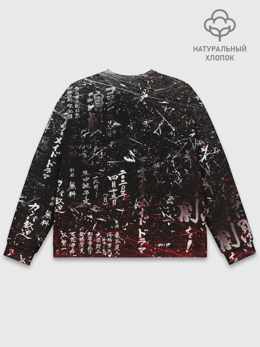 Мужской свитшот базовый / ИТАЧИ УЧИХА ИЕРОГЛИФЫ гранж