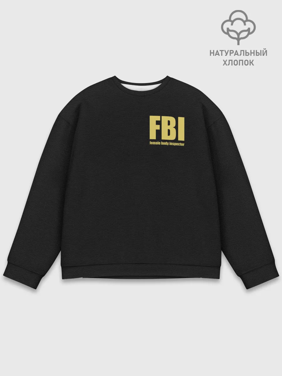 Мужской свитшот базовый / FBI. Female Body Inspector.