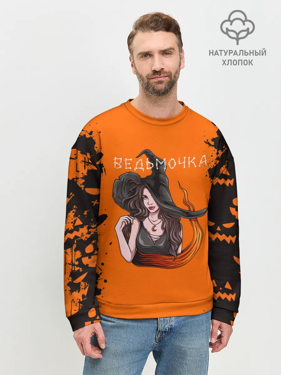 Мужской свитшот базовый / ВЕДЬМОЧКА НА ХЕЛЛОУИН