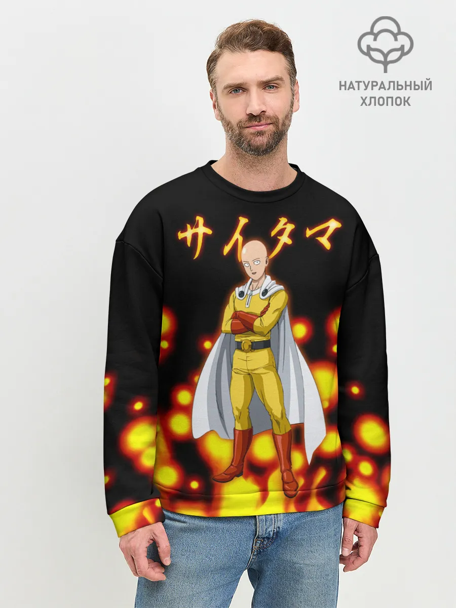 Мужской свитшот базовый / Ванпанчмен / Сайтама Saitama