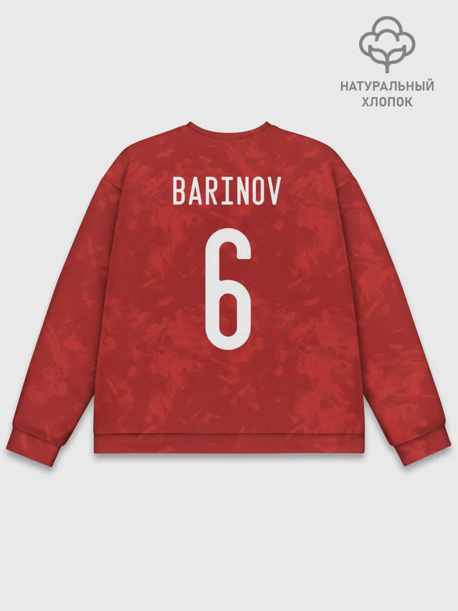Мужской свитшот базовый / Баринов форма сборной России