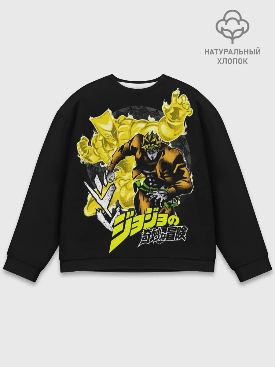 Мужской свитшот базовый / Дио Брандо - JoJos Bizarre Adventure