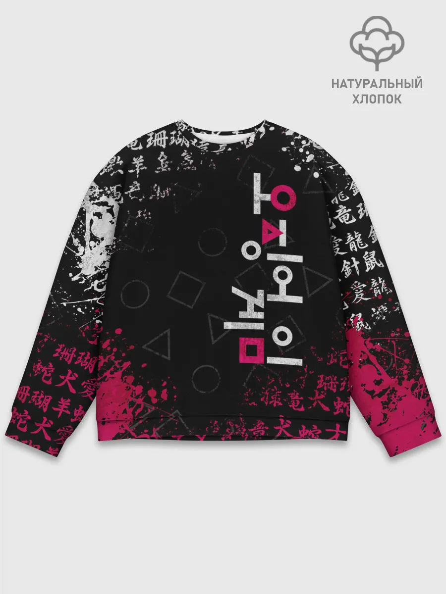 Мужской свитшот базовый / ИГРА В КАЛЬМАРА БРЫЗГИ КРАСОК / ИЕРОГЛИФЫ