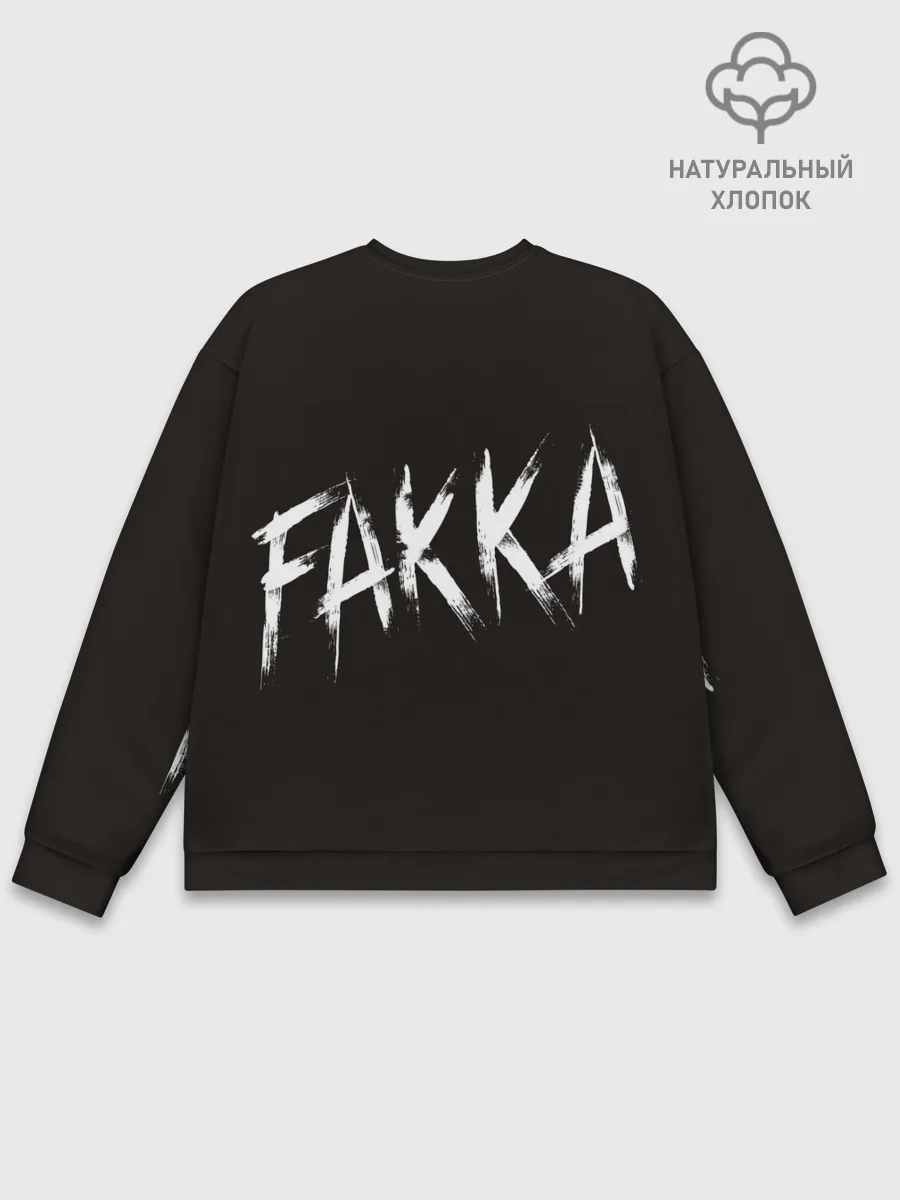 Мужской свитшот базовый / FAKKA