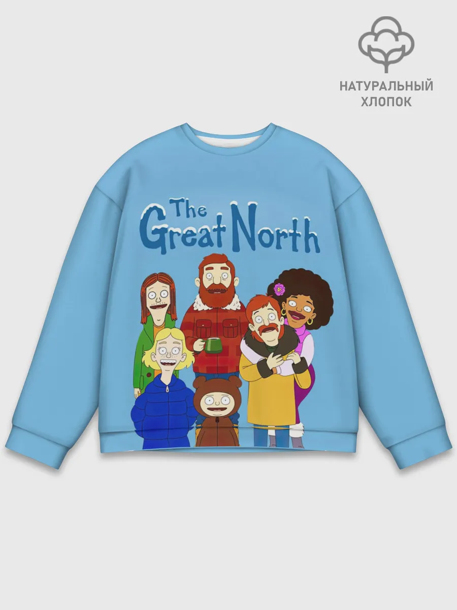 Мужской свитшот базовый / The Great North Семья