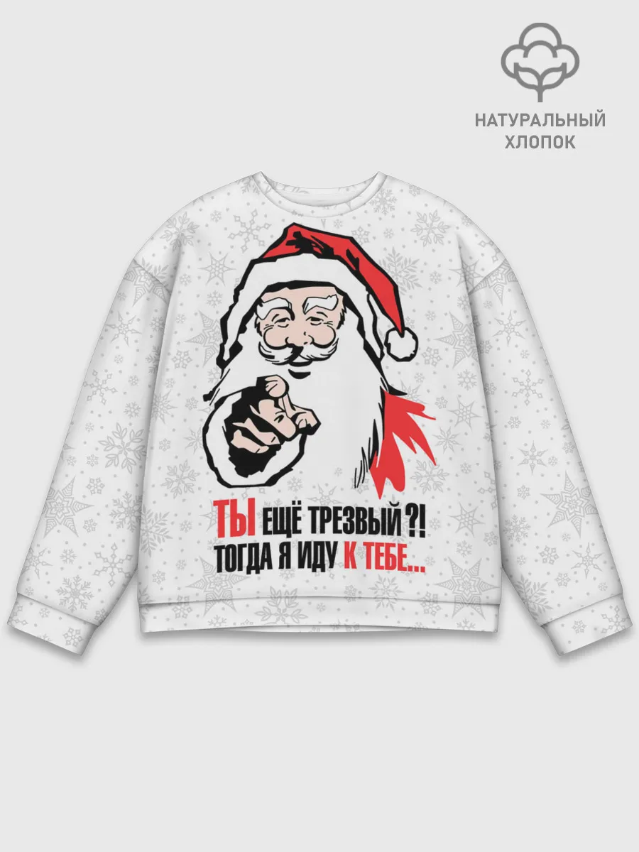 Мужской свитшот базовый / Ты ещё трезвый?!