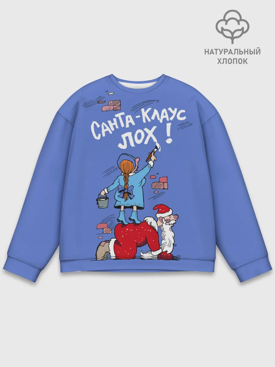 Мужской свитшот базовый / Санта Клаус лох