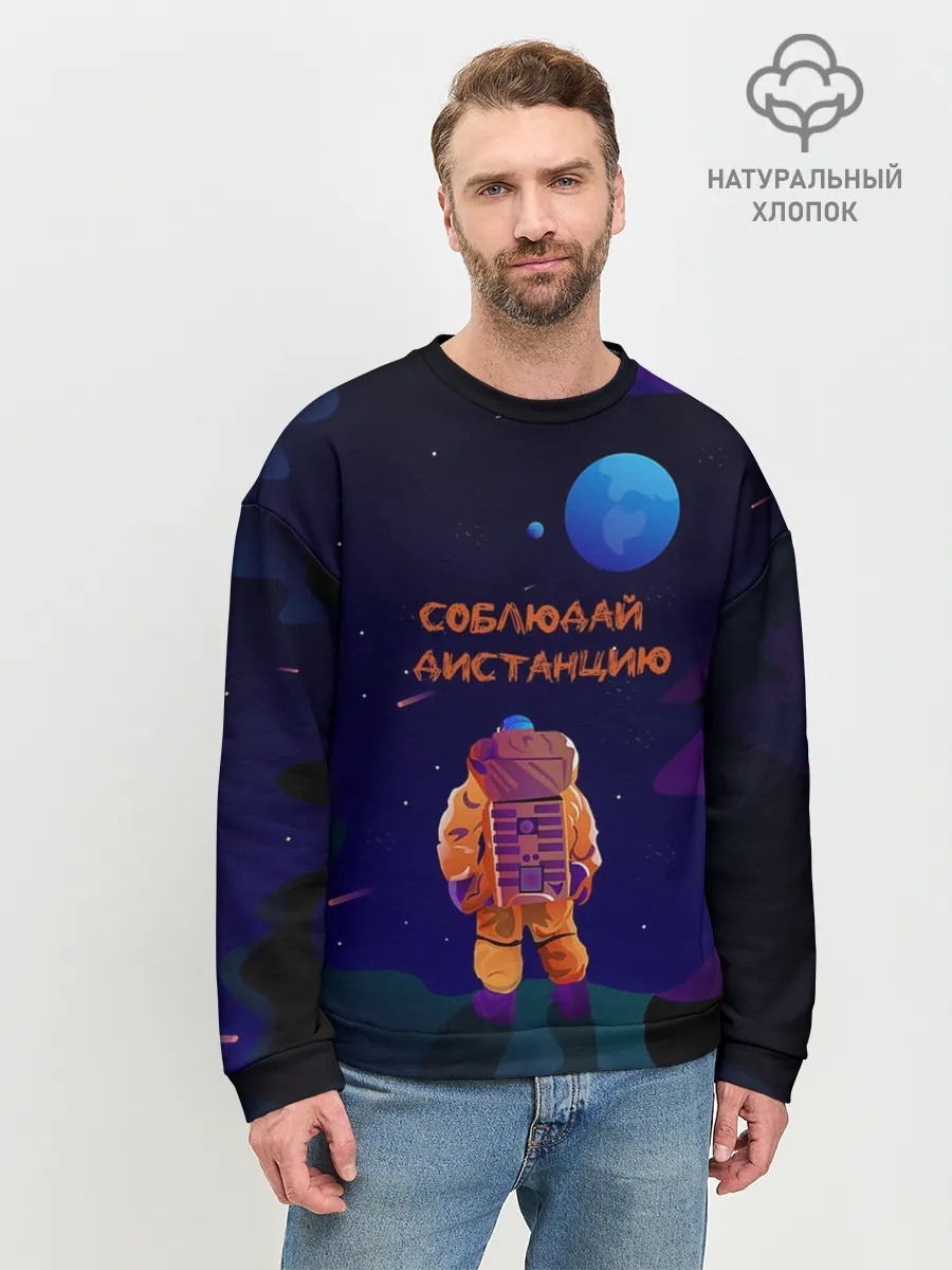 Мужской свитшот базовый / Космонавт на Дистанции