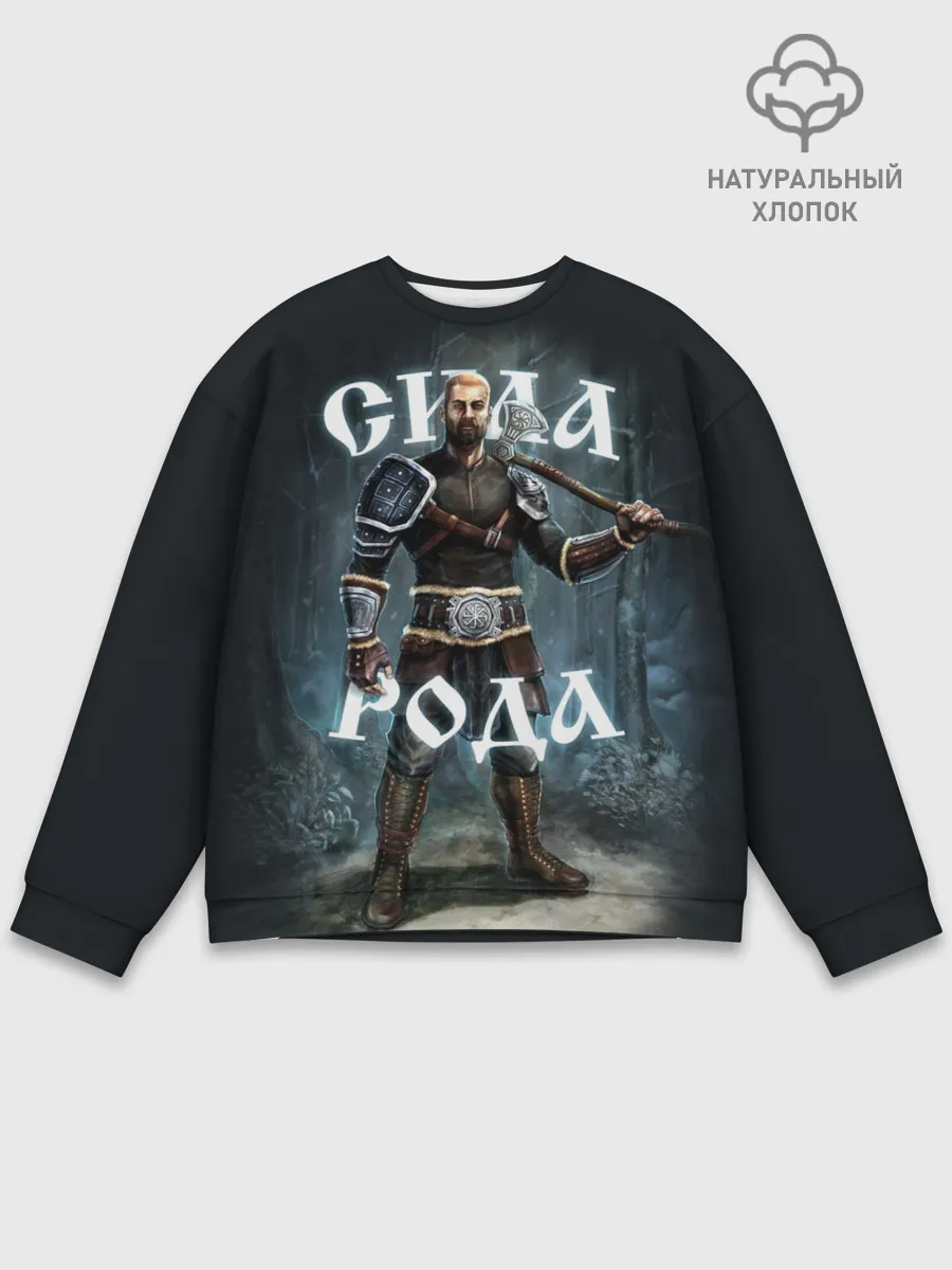 Мужской свитшот базовый / Сила Рода. Славянский воин