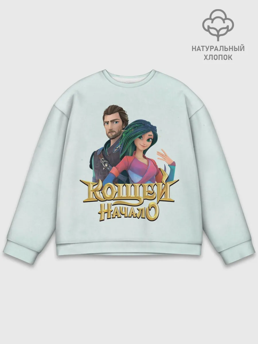 Мужской свитшот базовый / Кощей. начало. Мэй и Кощей