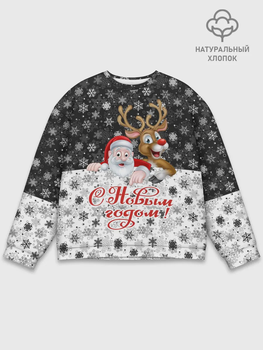 Мужской свитшот базовый / С Новым Годом