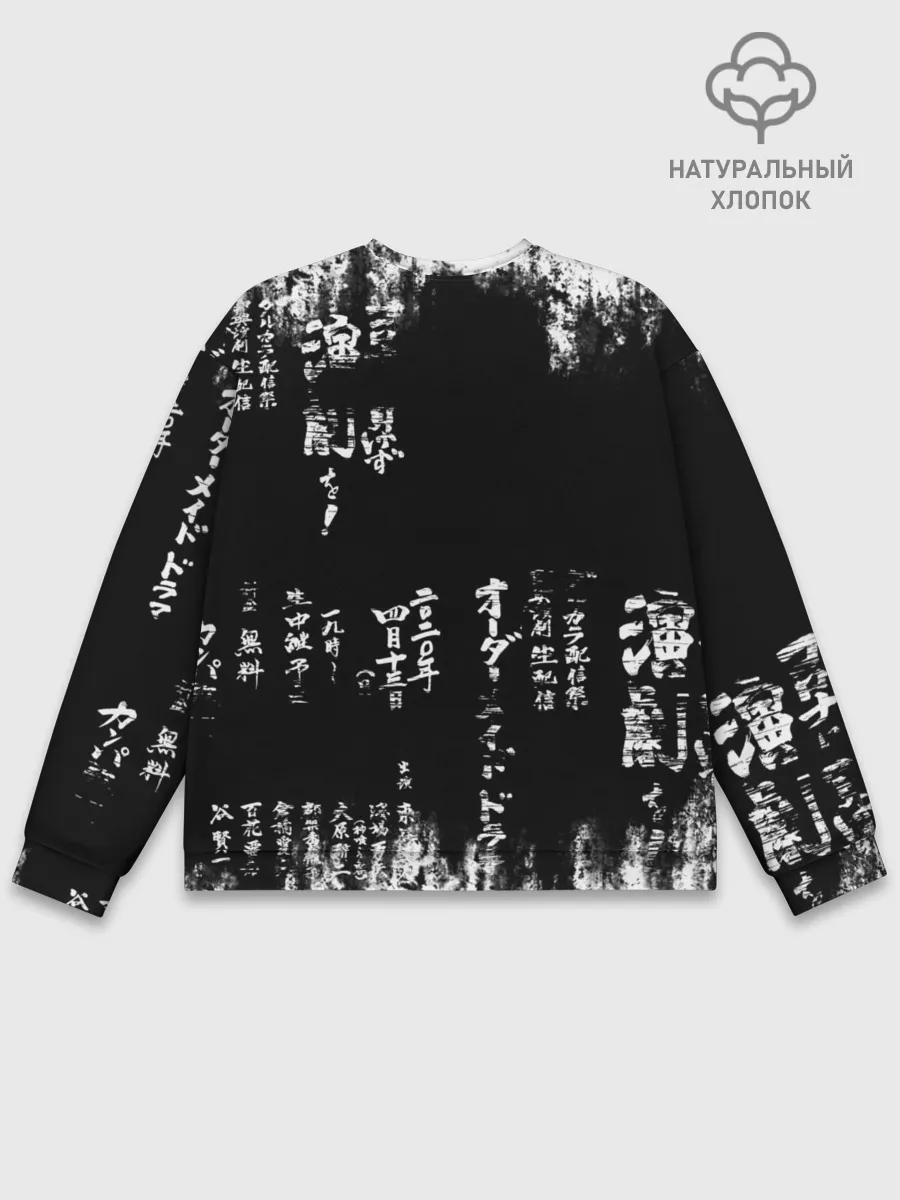 Мужской свитшот базовый / Кандзи Сакура Иероглифы Аниме