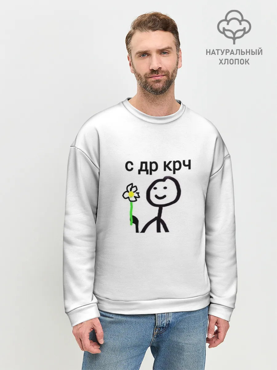 Мужской свитшот базовый / НУ С ДР