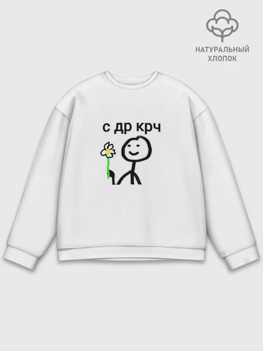 Мужской свитшот базовый / НУ С ДР