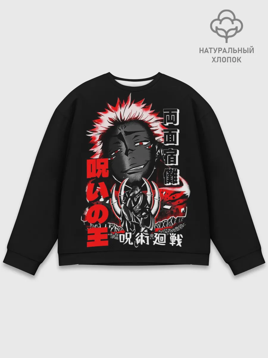 Мужской свитшот базовый / Сукуна - Король проклятий