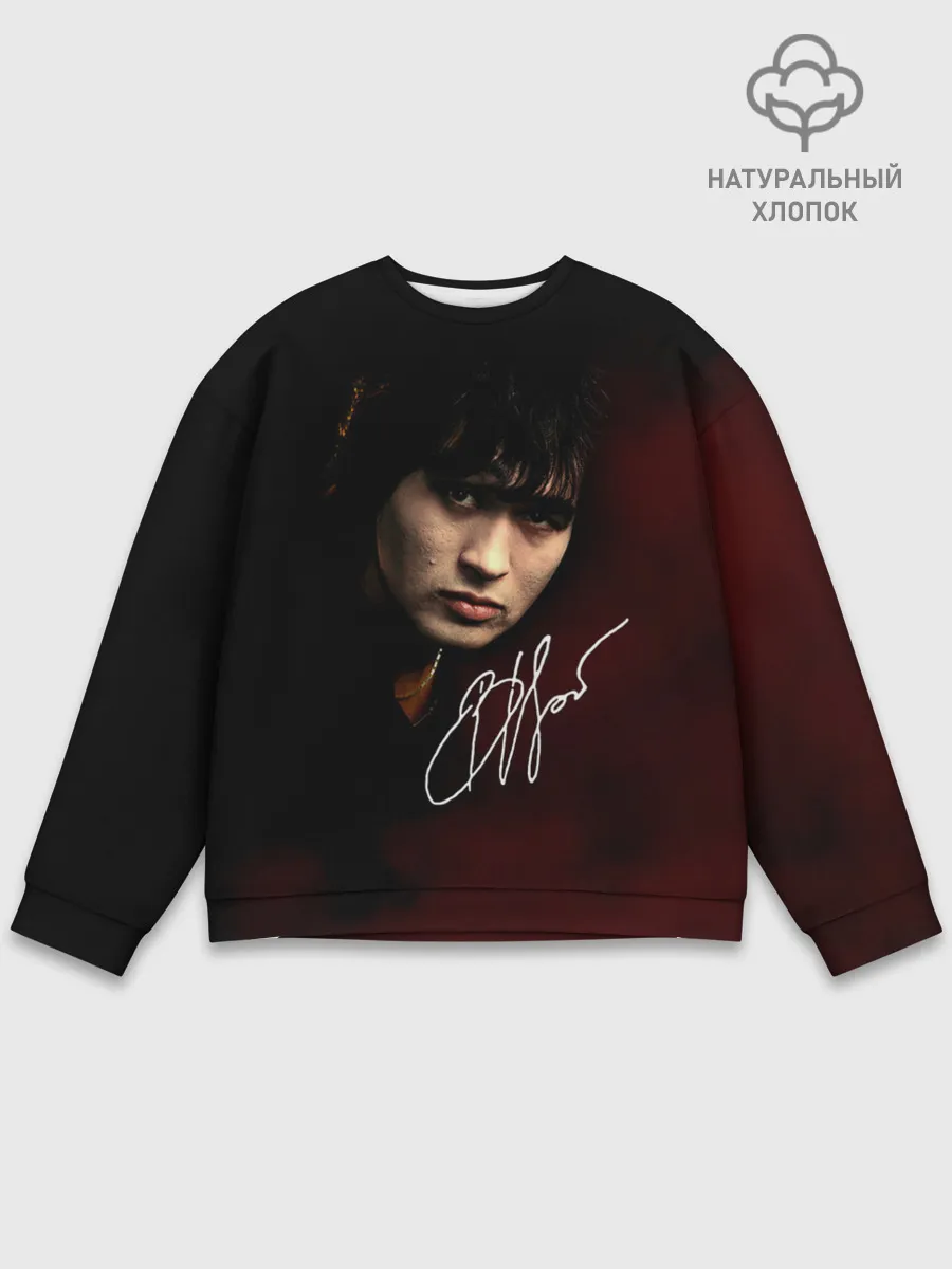 Мужской свитшот базовый / Виктор Цой автограф