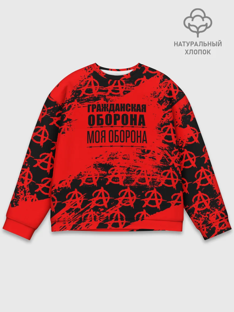 Мужской свитшот базовый / Гражданская оборона: Моя оборона.