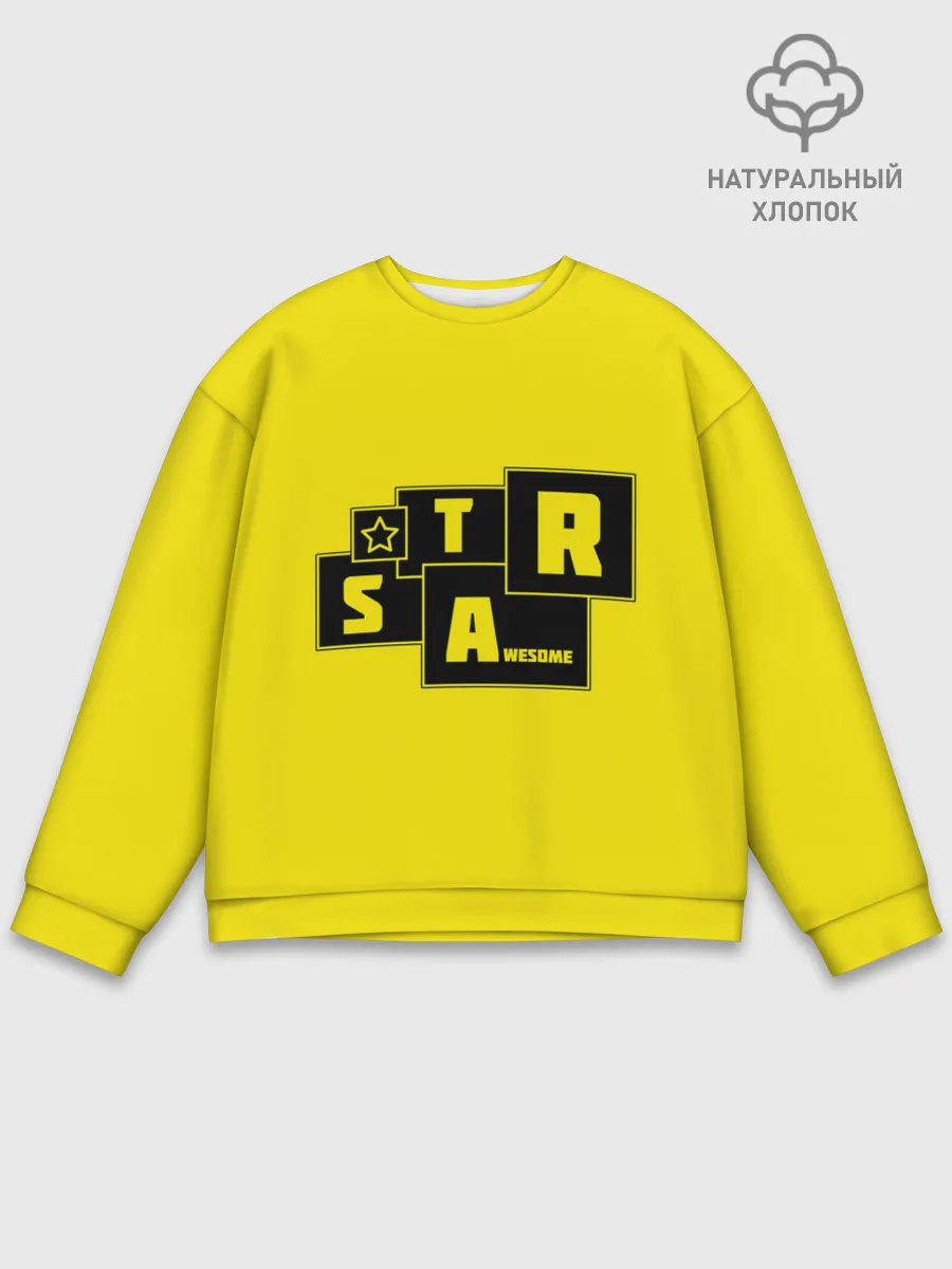 Мужской свитшот базовый / STAR | AWESOME