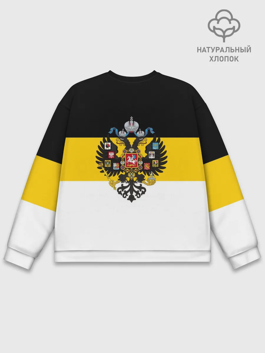 Мужской свитшот базовый / Русские Вперёд!