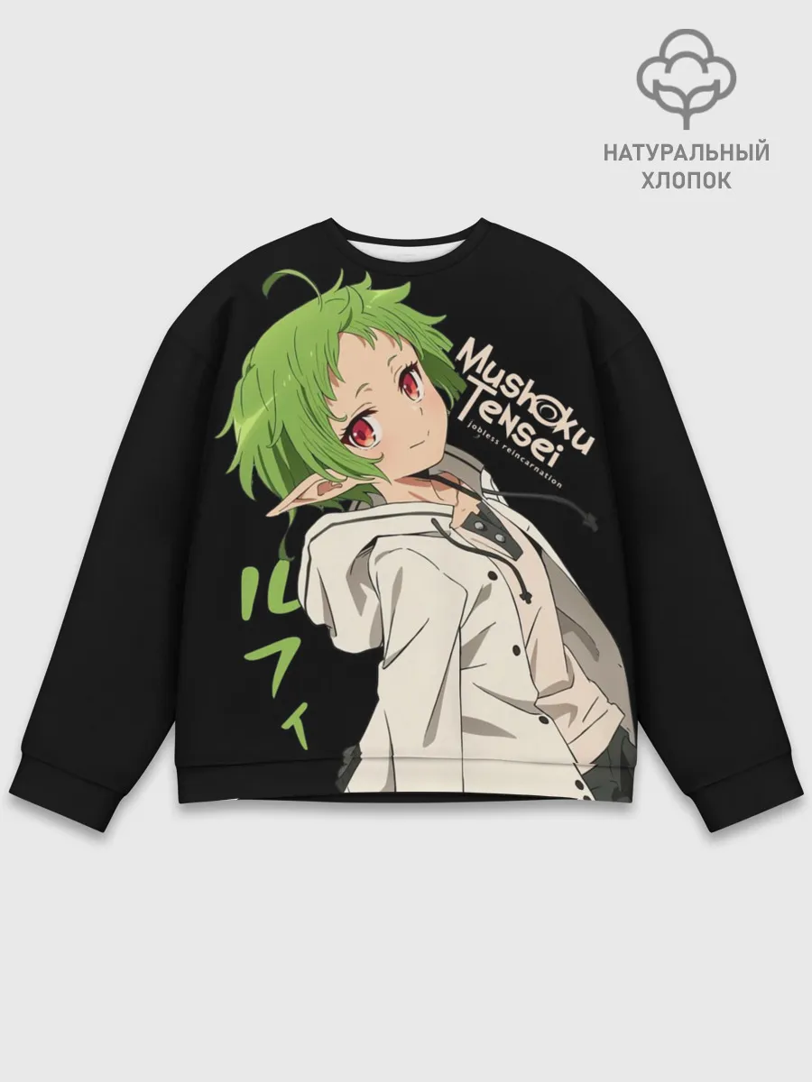 Мужской свитшот базовый / Реинкарнация безработного - Сильфи