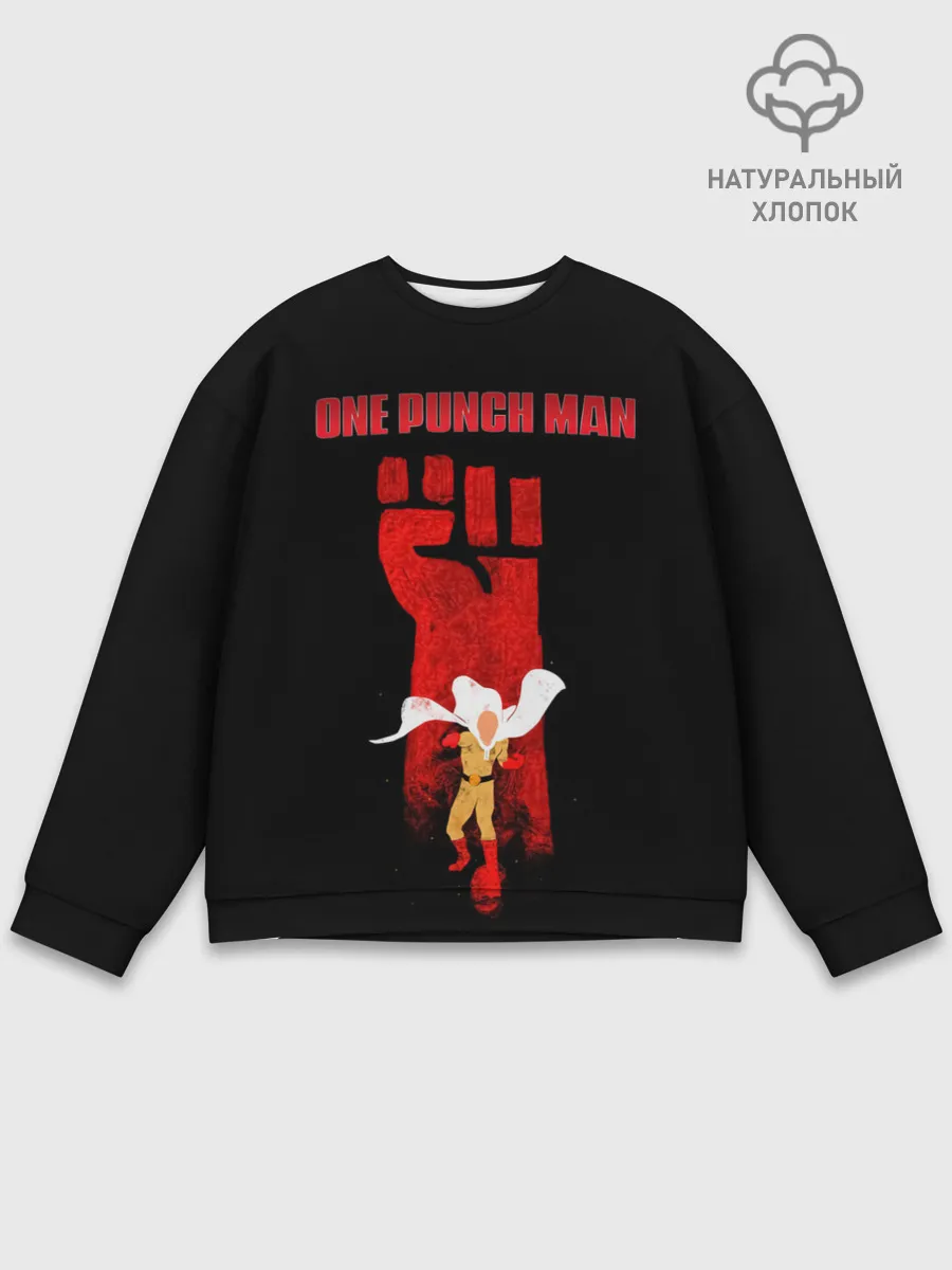 Мужской свитшот базовый / Огромный кулак Сайтама One Punch-Man