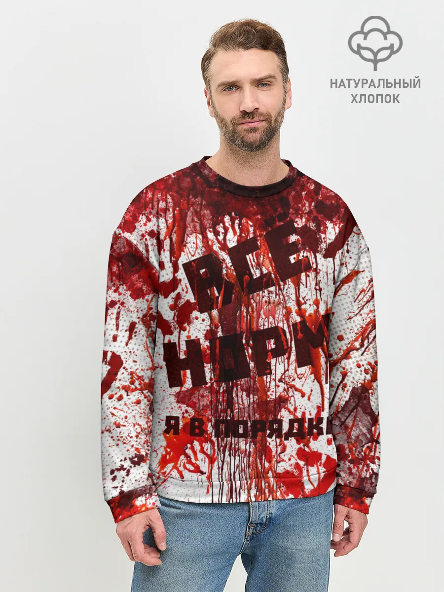 Мужской свитшот базовый / ВСЁ НOРМ