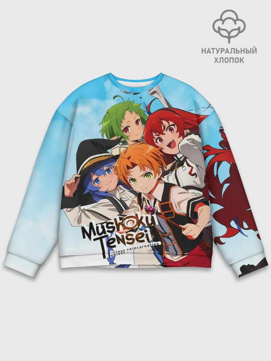 Мужской свитшот базовый / Реинкарнация безработного главные герои