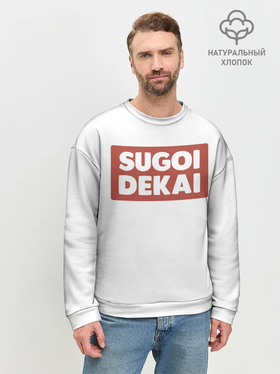 Мужской свитшот базовый / SUGOI DEKAI | UZAKI