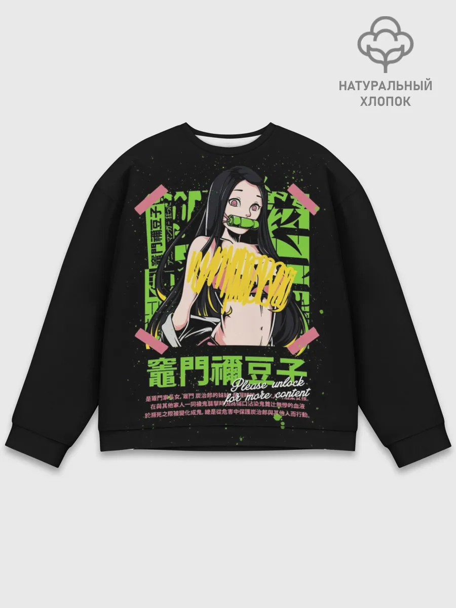 Мужской свитшот базовый / Клинок рассекающий демонов - Недзуко