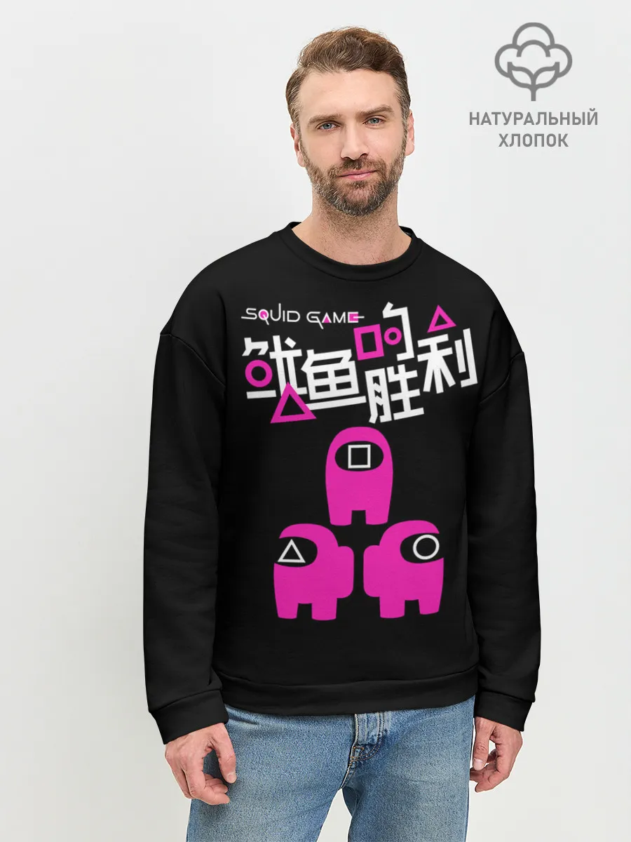 Мужской свитшот базовый / Squid game: among us