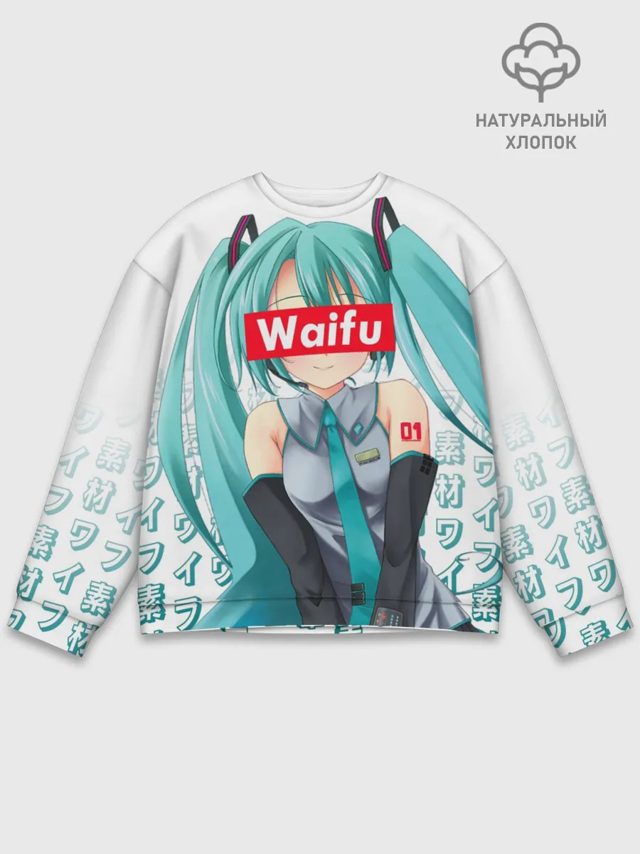 Мужской свитшот базовый / Waifu - Hatsune Miku