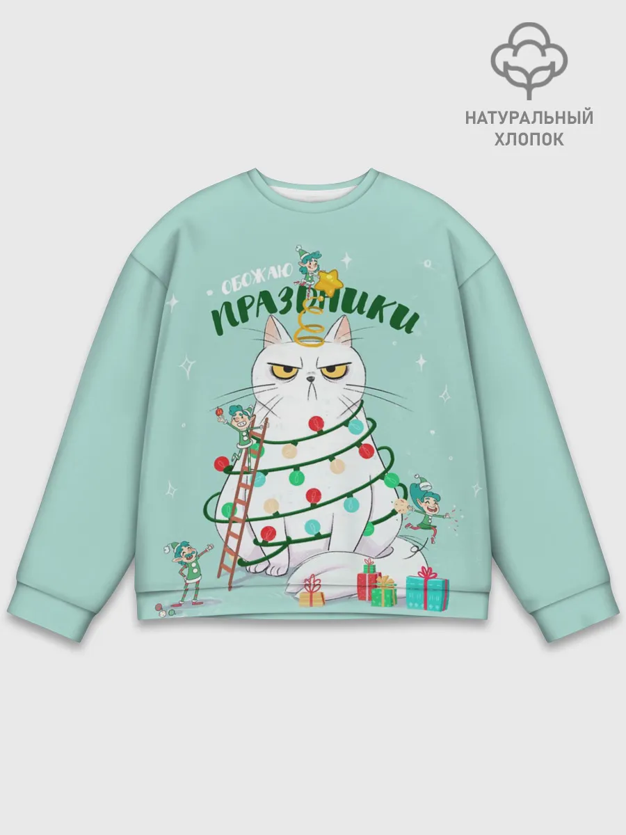 Мужской свитшот базовый / Обожаю праздники