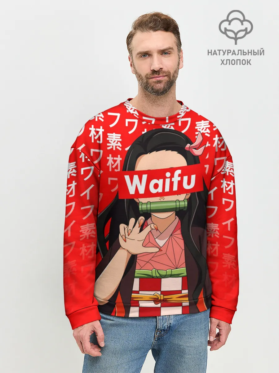 Мужской свитшот базовый / Waifu - Незуко Комадо